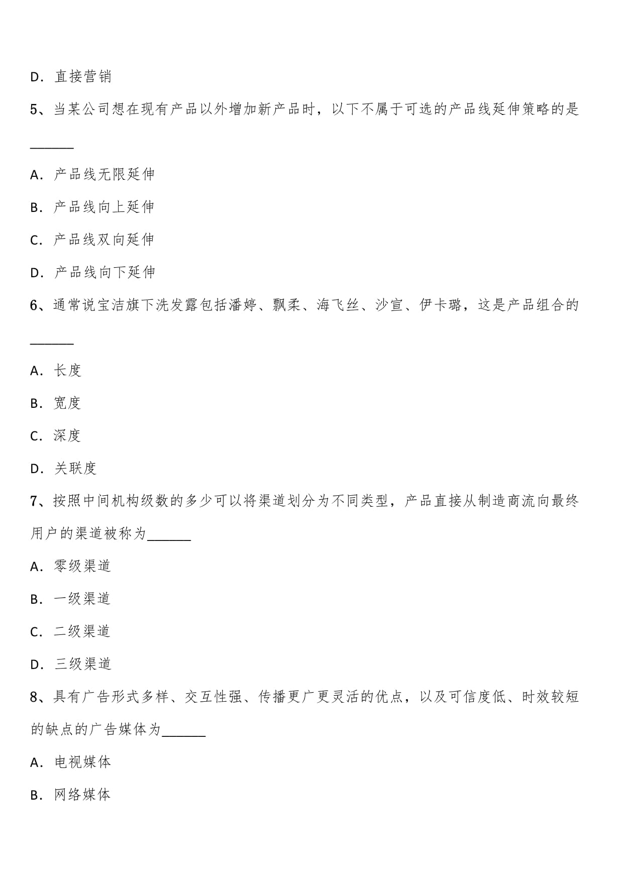 2024年4月高等教育自學考試全國統(tǒng)一命題考試市場營銷策劃試卷解析
